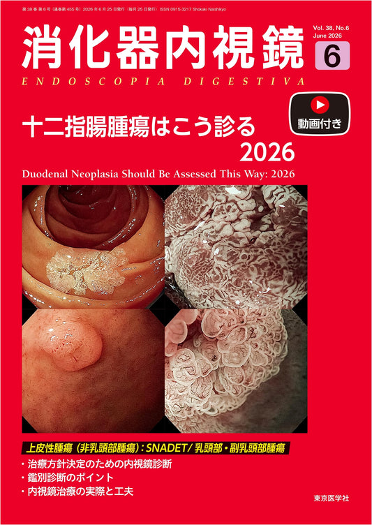 Gastrointestinal Endoscopy: How to Diagnose Duodenal Tumors 2026 (June 2026, Vol. 38 No. 6)