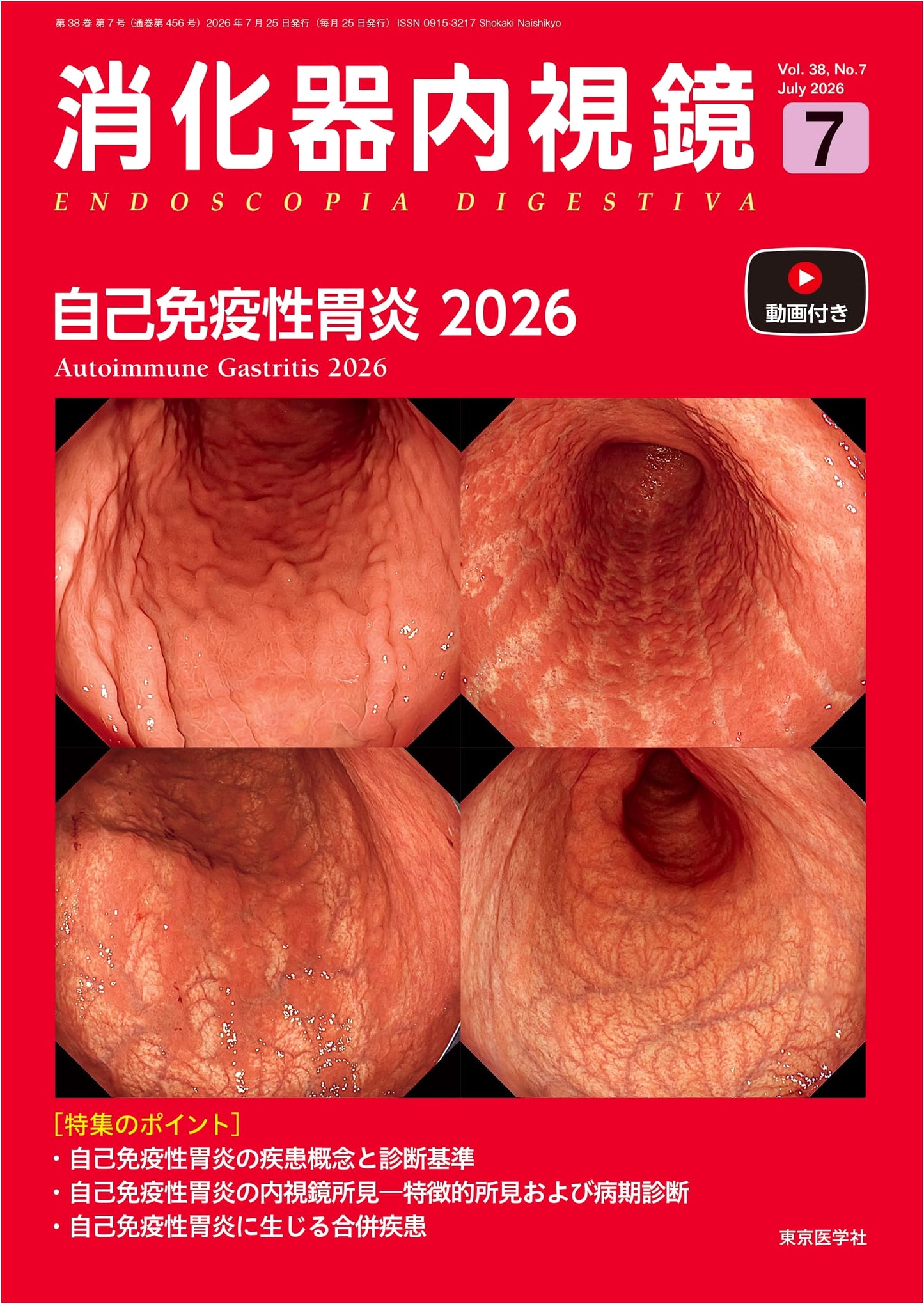 Digestive Endoscopy Vol. 38, No. 7: Autoimmune Gastritis 2026 (July 2026)