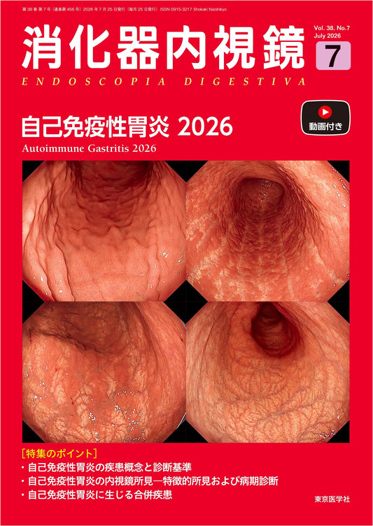 Digestive Endoscopy Vol. 38, No. 7: Autoimmune Gastritis 2026 (July 2026)