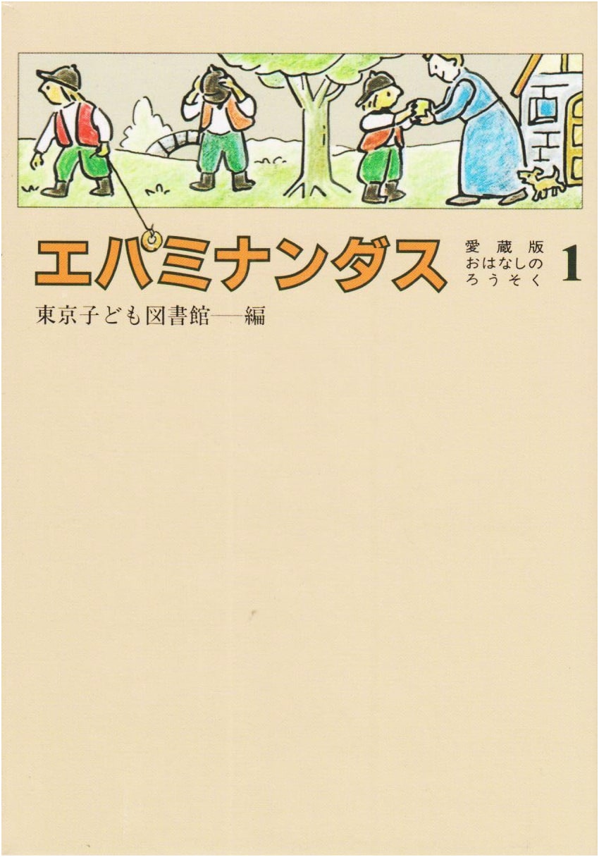 Epaminondas, Volume 1