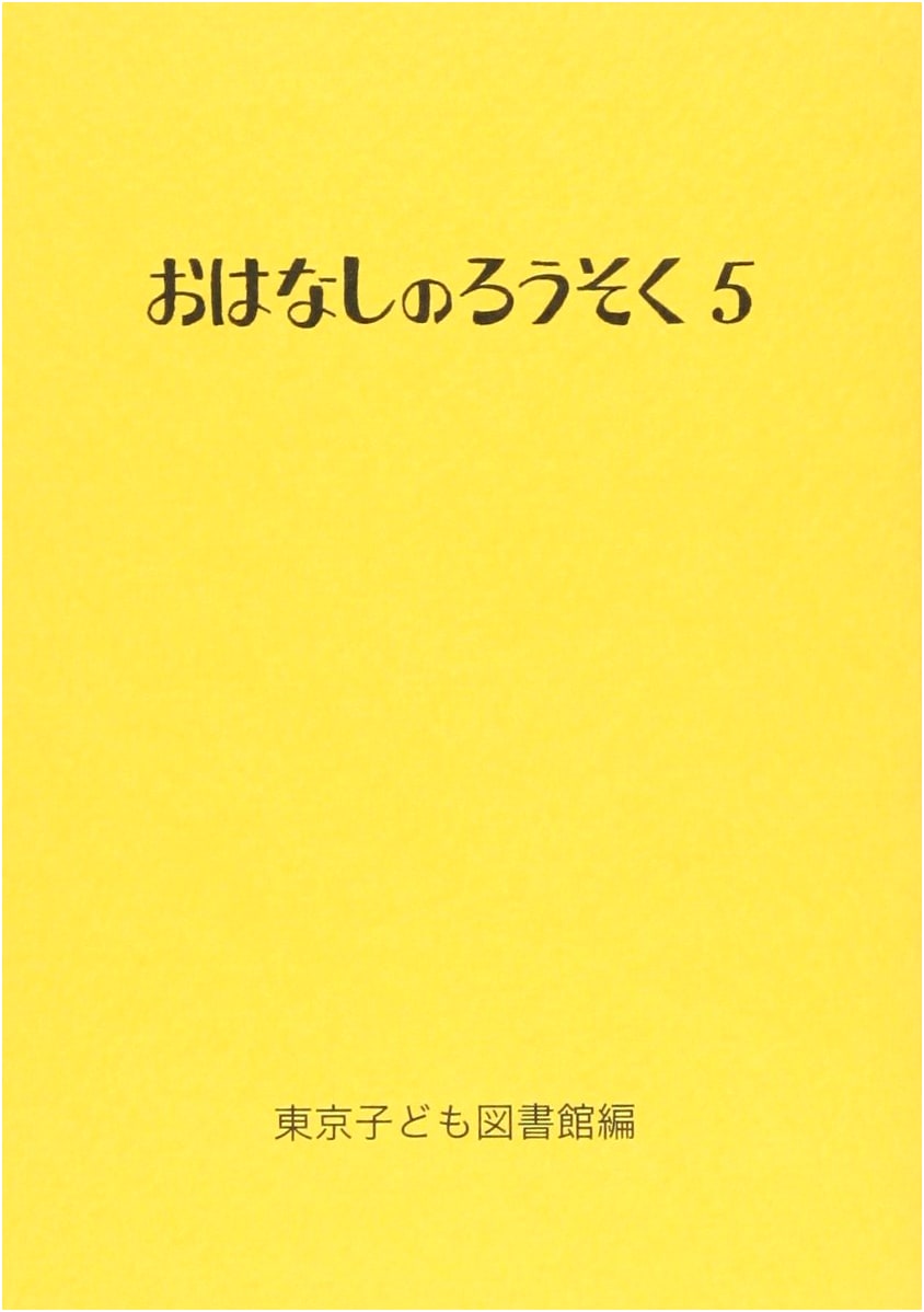 Tales by Candlelight, Volume 5