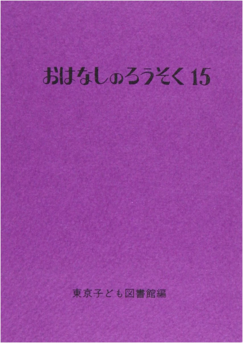The Story Candle, Volume 15
