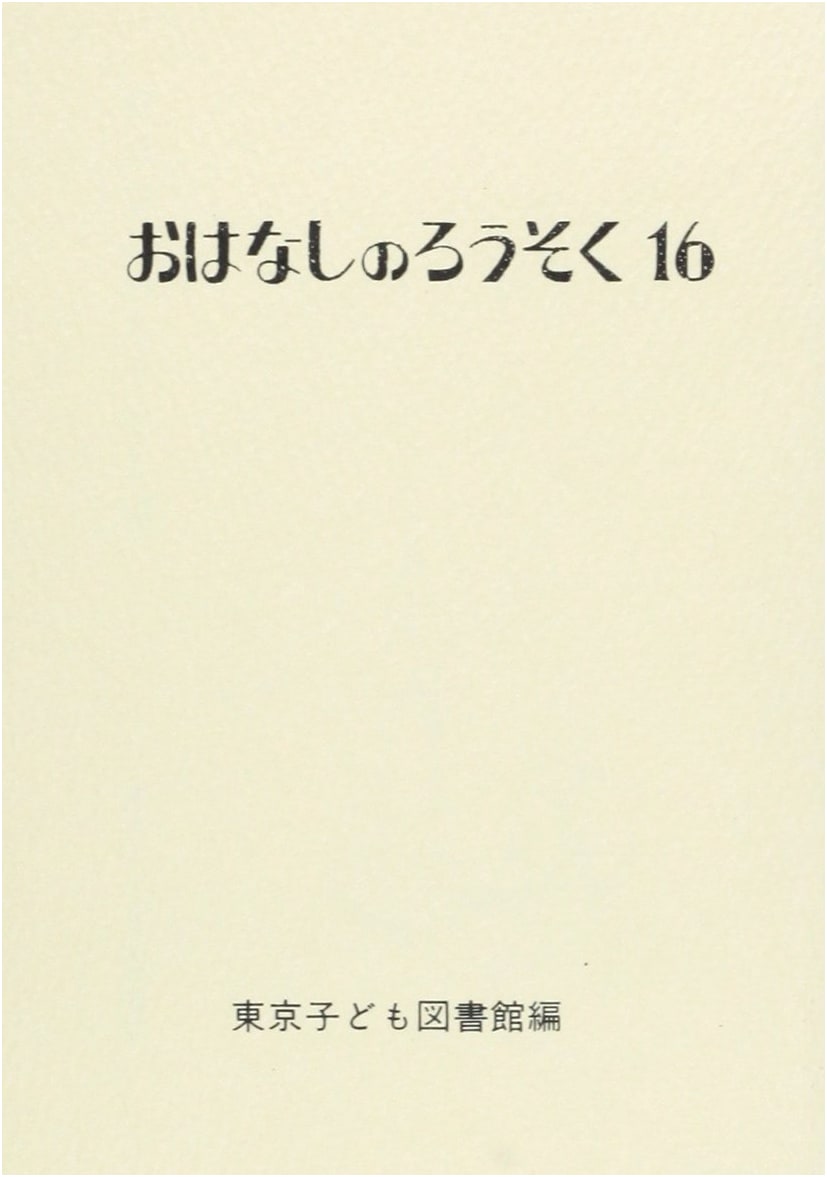 Story Candle: Volume 16