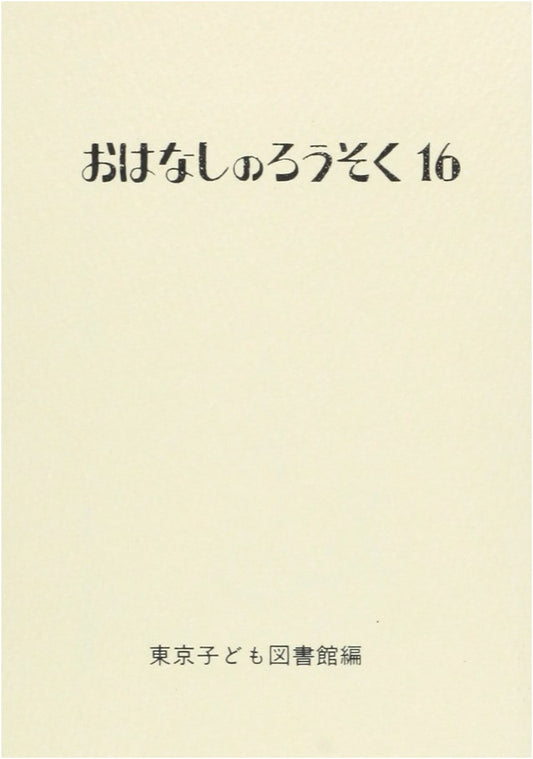 Story Candle: Volume 16