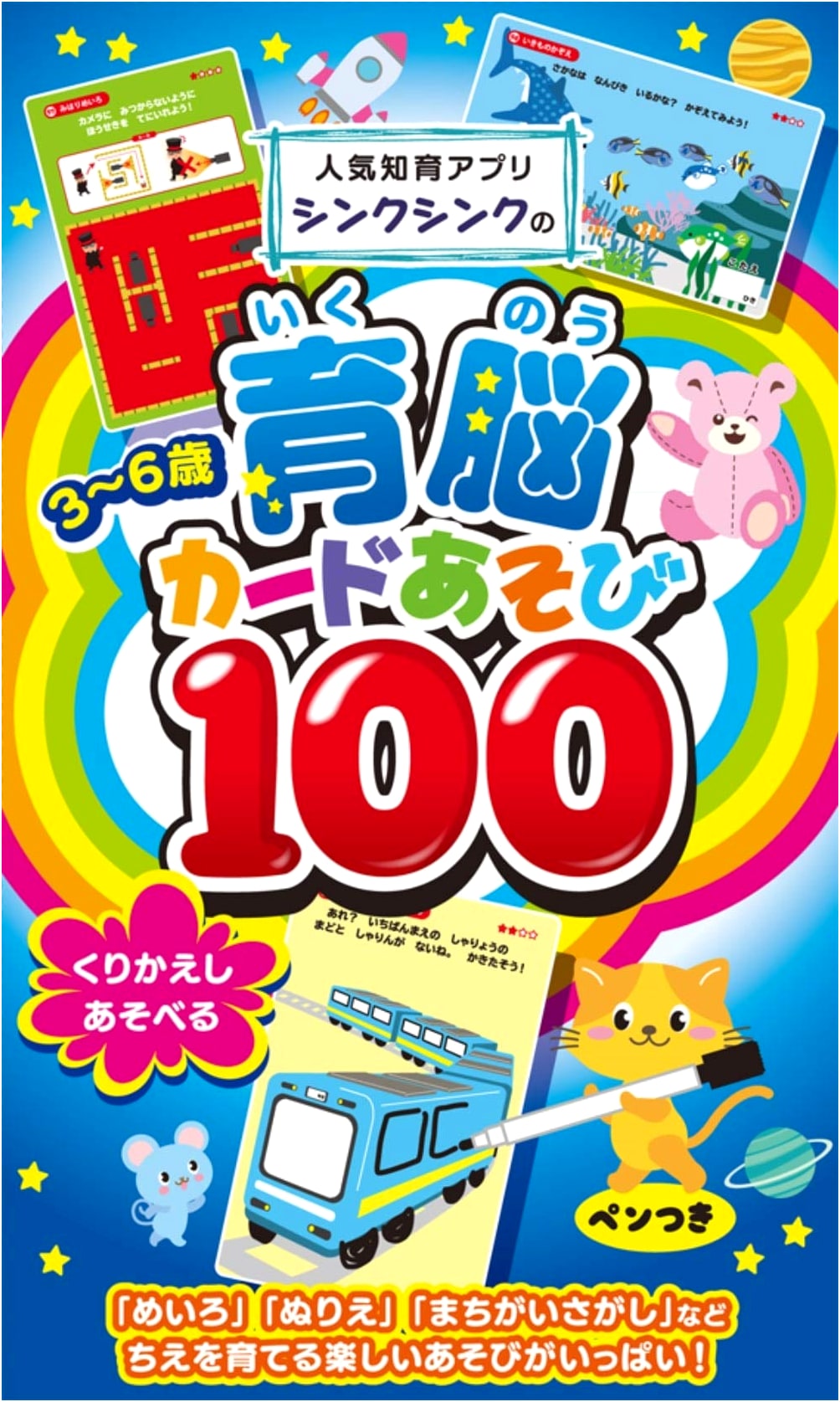 Sync Think: 100 Brain-Boosting Card Games for Ages 3-6