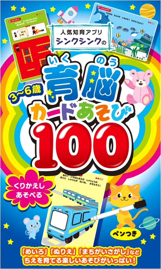 Sync Think: 100 Brain-Boosting Card Games for Ages 3-6