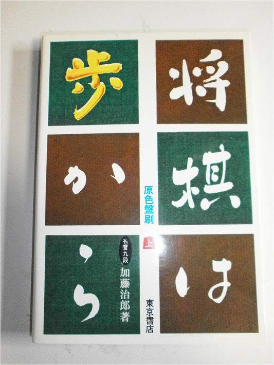 Shogi From the Pawn: Volume 1