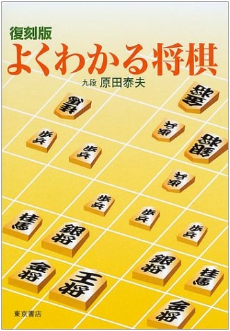 Easy-to-Understand Shogi: A Beginner's Guide to Japanese Chess