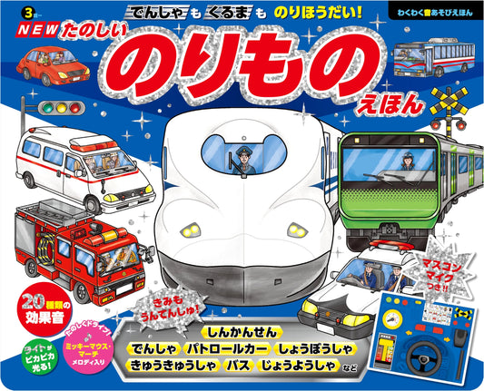 NEW: All-You-Can-Ride Trains & Cars! A Fun Vehicle Picture Book