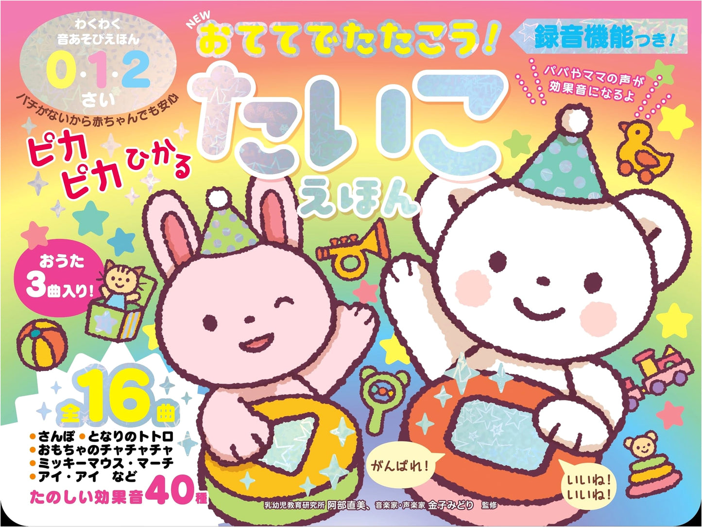 New! Let's Tap! Twinkling Light-Up Drum Picture Book