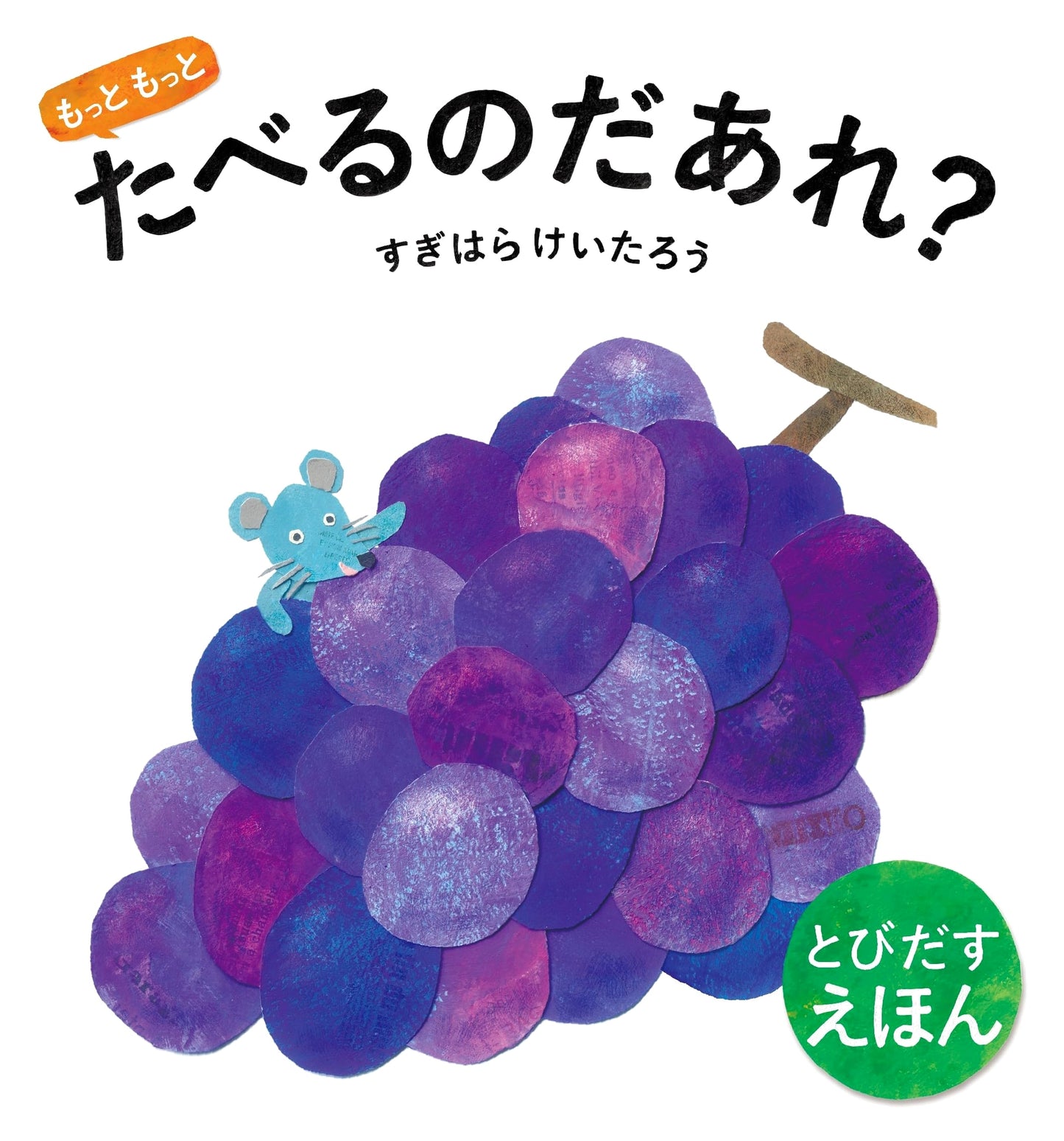 Pop-Up Picture Book: Who Will Eat More and More?