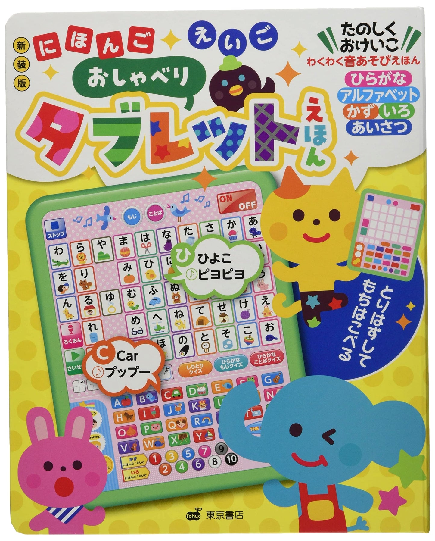 Japanese-English Talking Tablet Picture Book