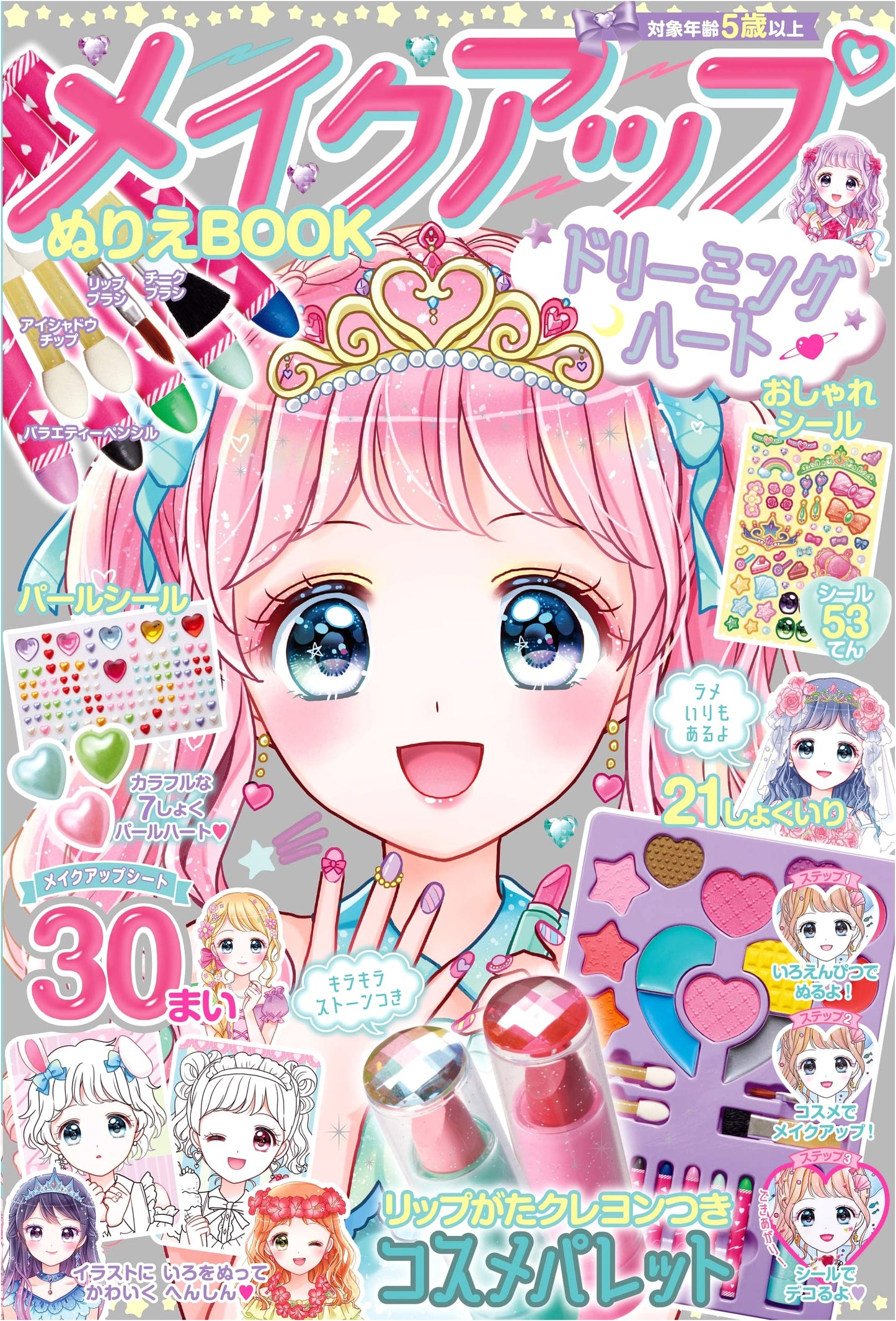 Makeup Coloring Book: Dreaming Heart