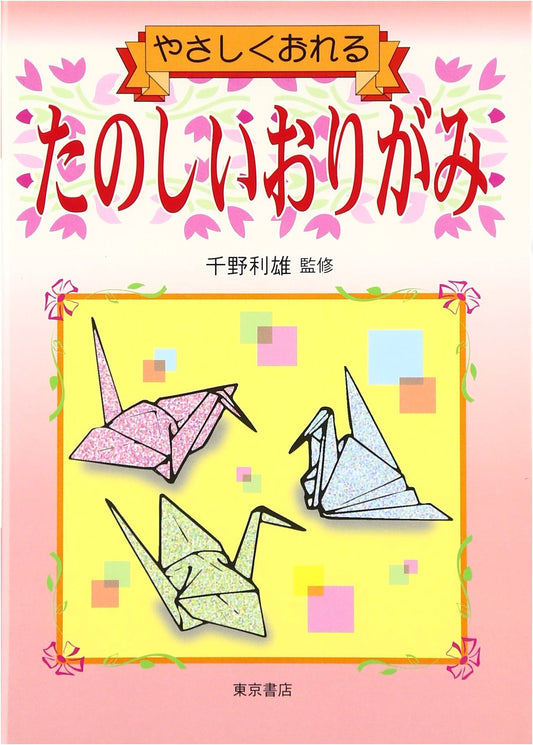 Fun and Easy Origami