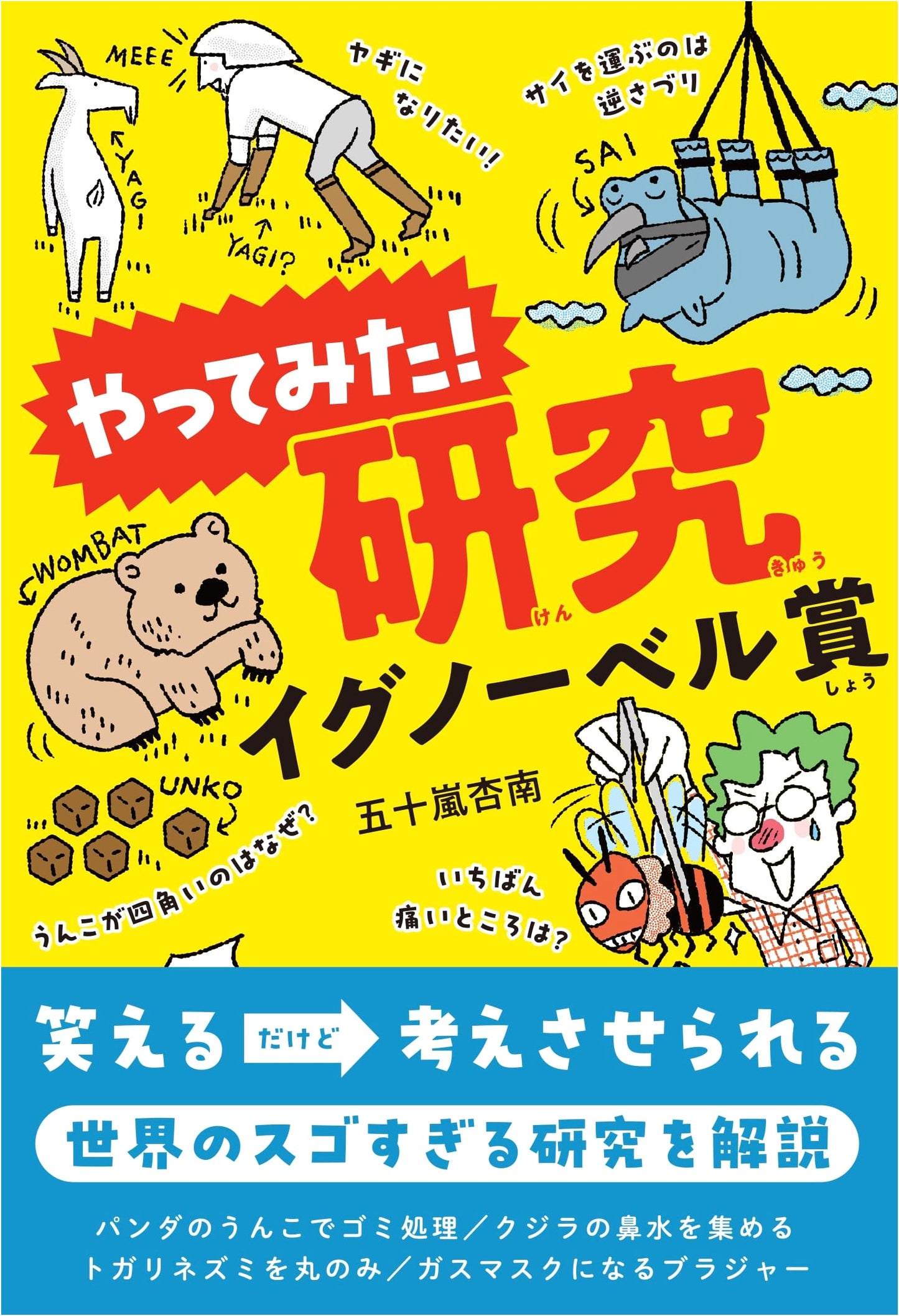 I Tried It! Research: The Ig Nobel Prize