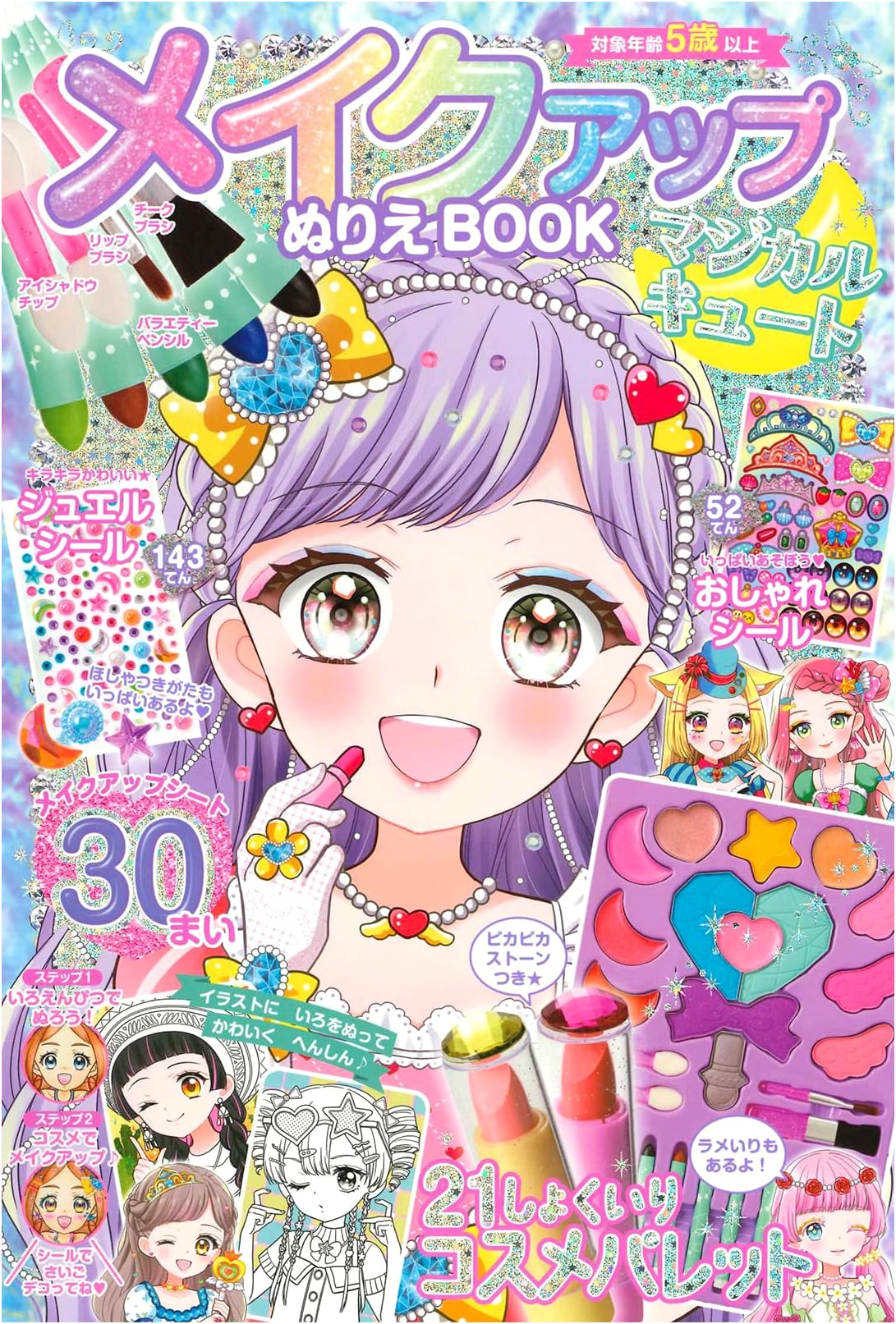 Magical Cute Makeup Coloring Book