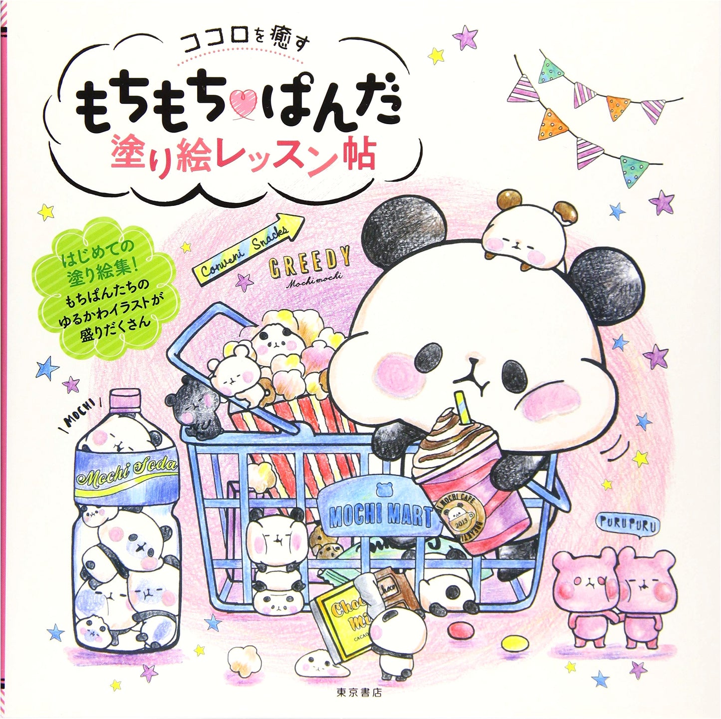 Mochimochipanda: A Mind-Healing Coloring Lesson Book