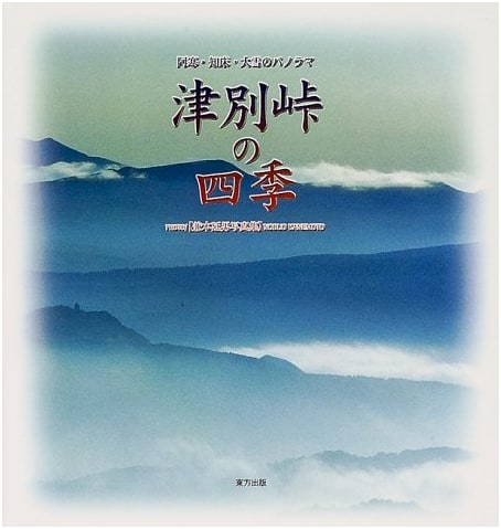 Seasons of Tsubetsu Pass: Panoramic Views of Akan, Shiretoko & Daisetsu by Nobuo Kanemoto