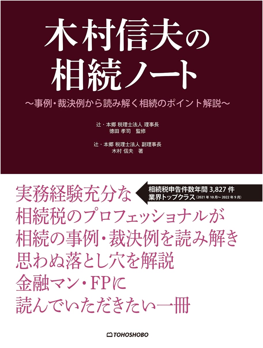 Kimura Nobuo's Inheritance Notebook