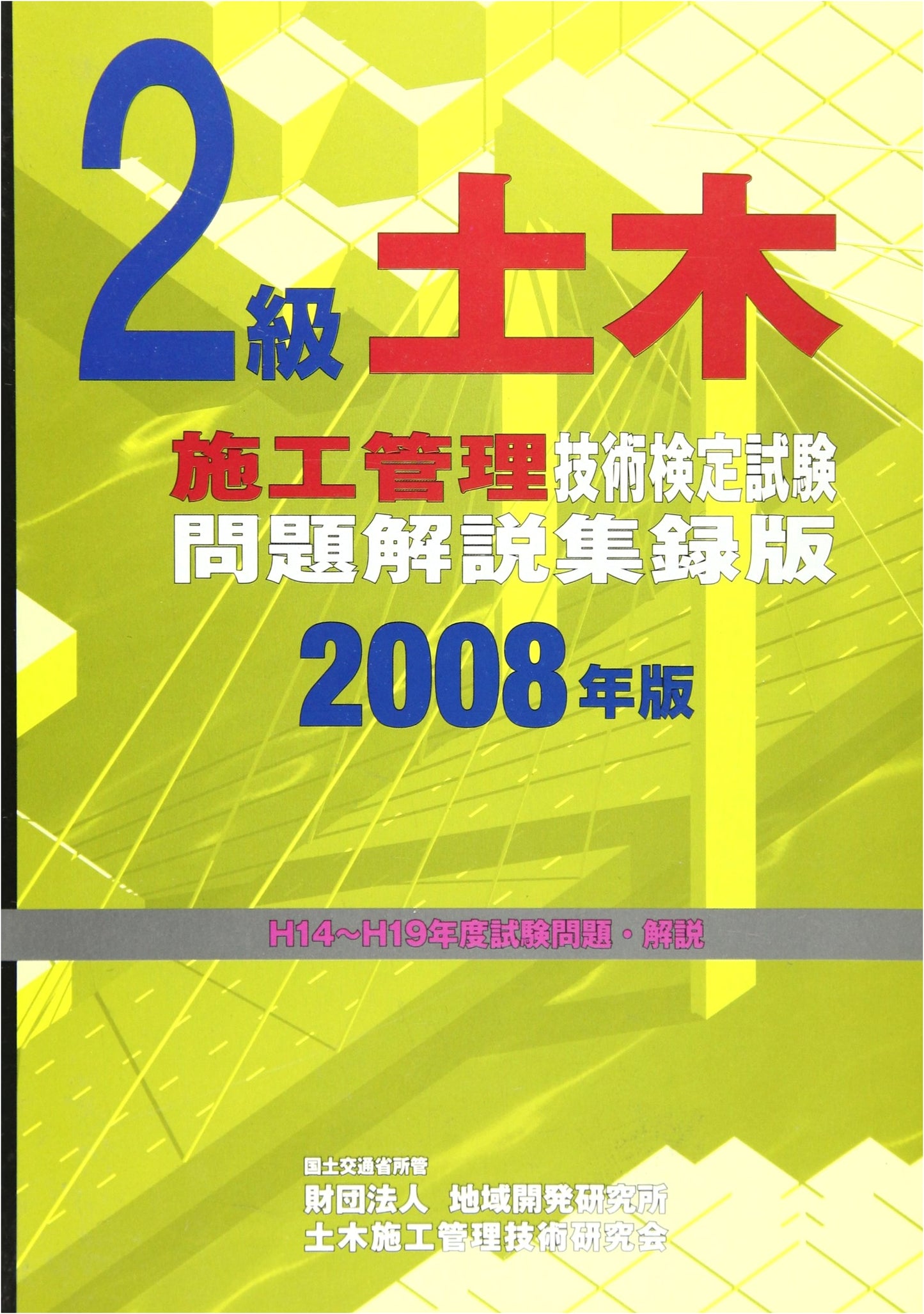 Class 2 Civil Engineering Construction Management Exam: Questions & Explanations (2008)
