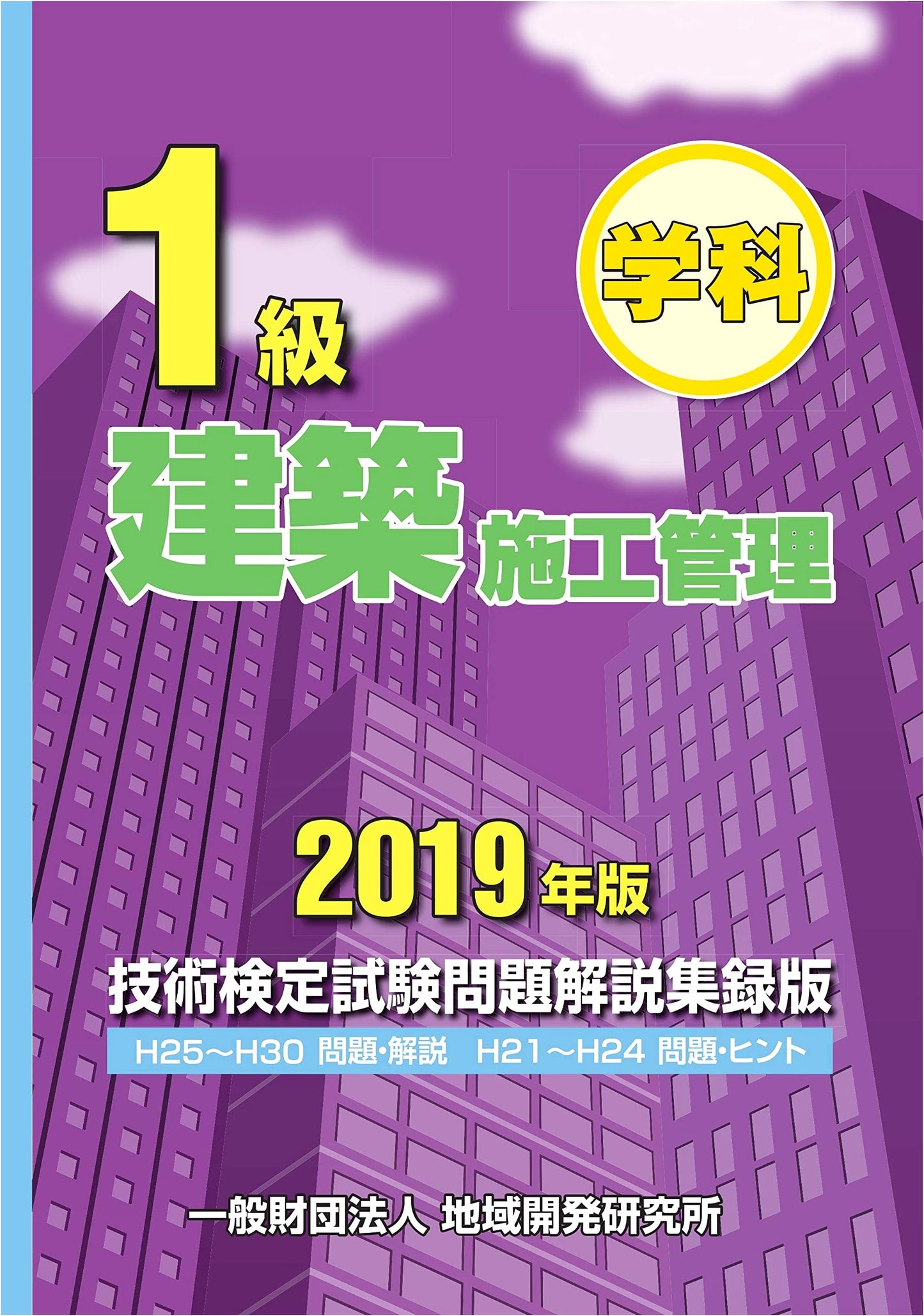 2019 Edition: First Class Architectural Construction Management Exam Questions & Solutions