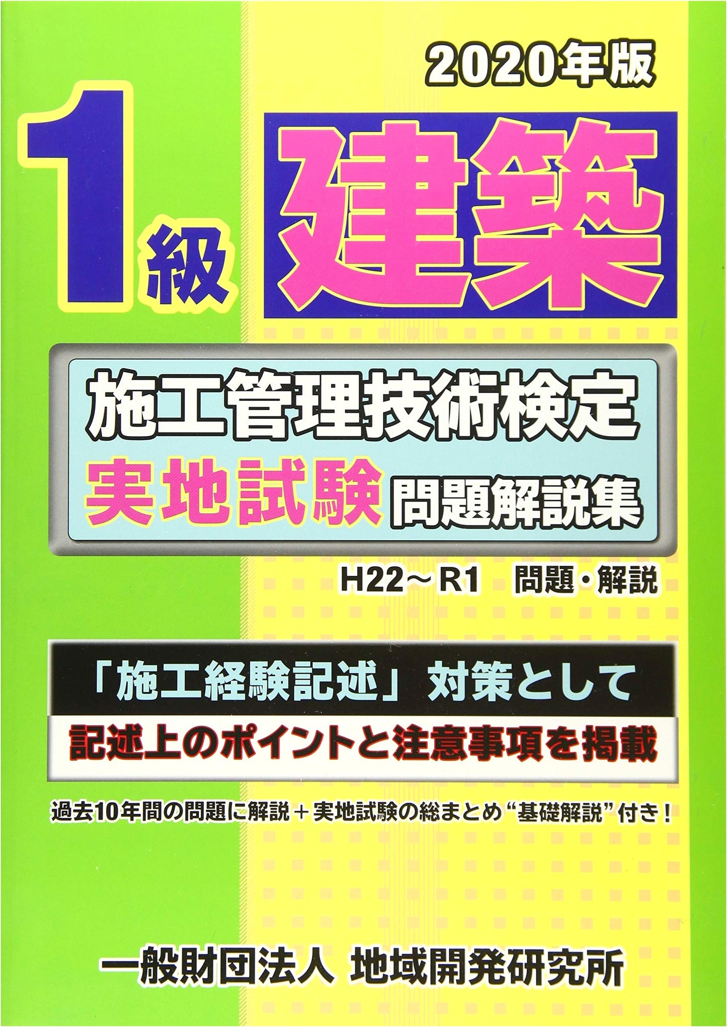 Class 1 Architectural Construction Management Practical Exam Study Guide 2020 Edition
