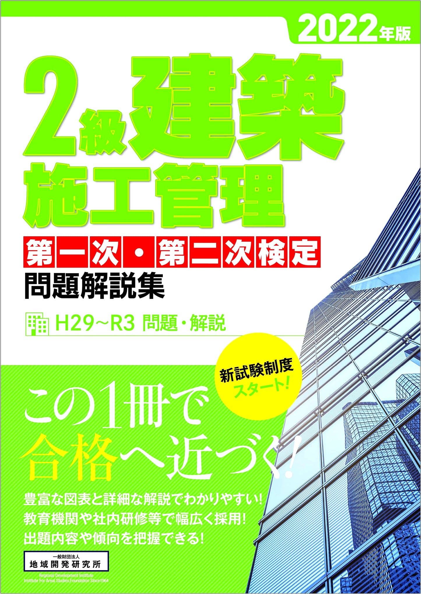 2022 Grade 2 Construction Management Exams: Primary & Secondary Practice Problems with Explanations
