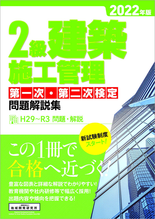 2022 Grade 2 Construction Management Exams: Primary & Secondary Practice Problems with Explanations
