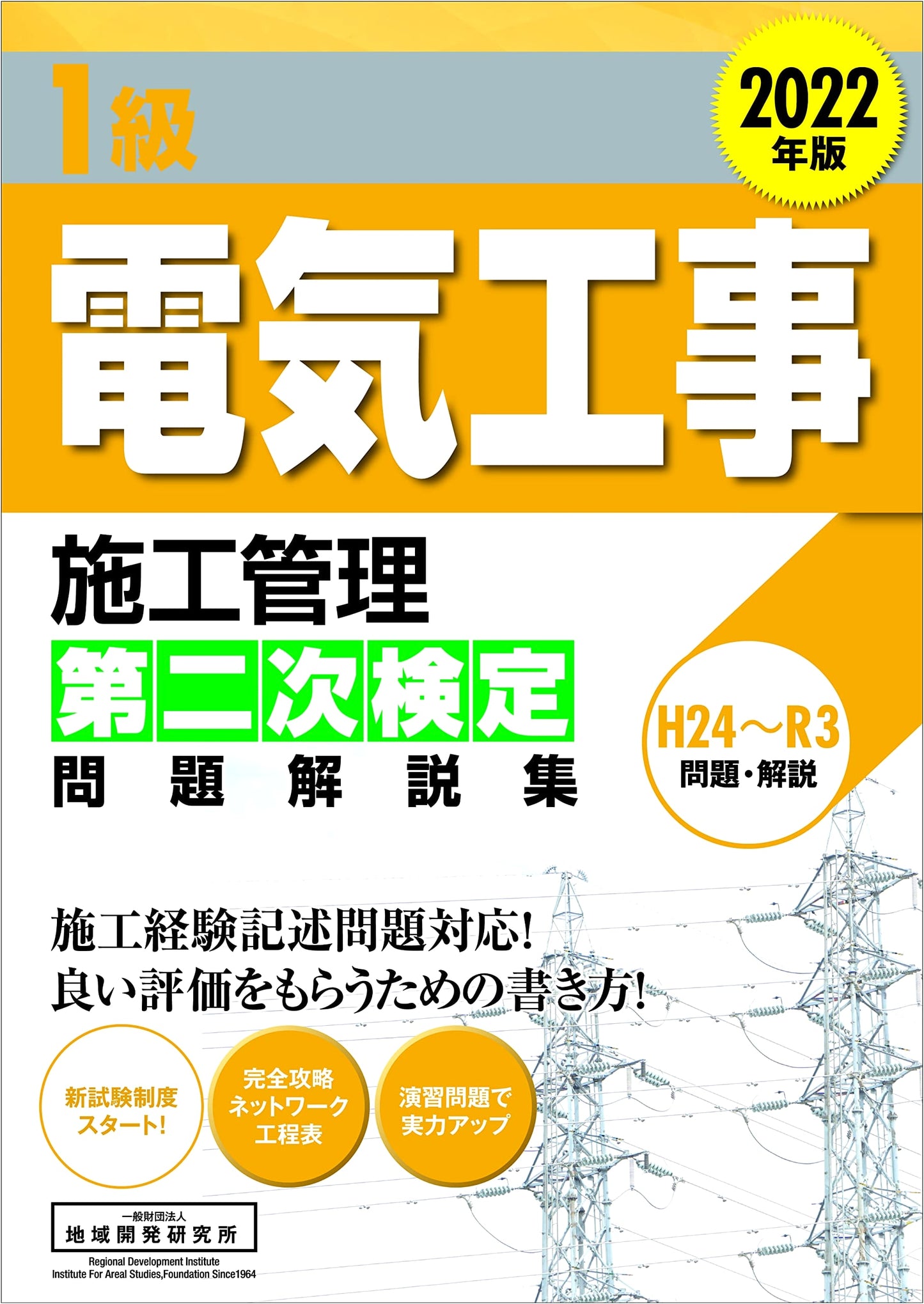 2022 Grade 1 Electrical Construction Management Secondary Exam Study Guide