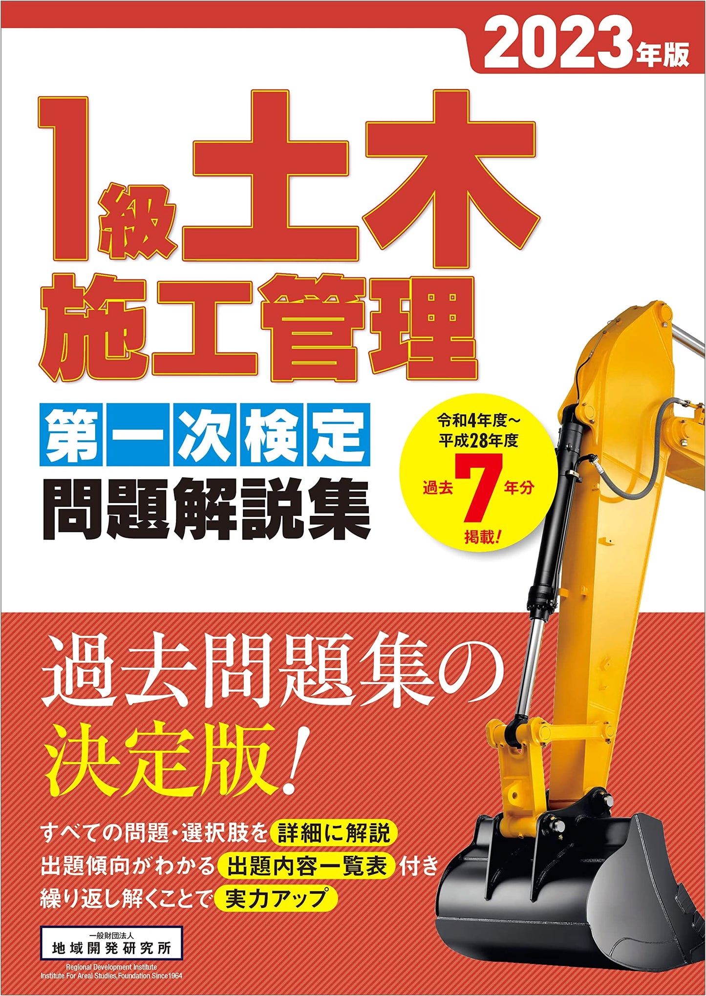 First Grade Civil Engineering Construction Management Exam Prep & Solutions 2023
