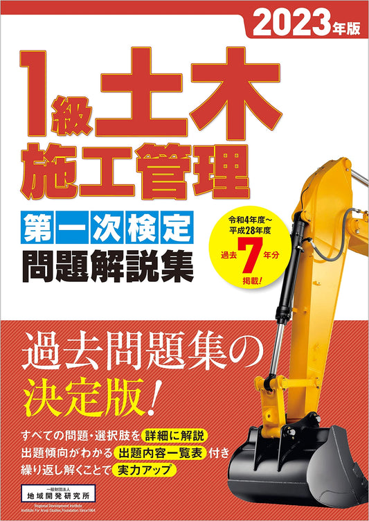 First Grade Civil Engineering Construction Management Exam Prep & Solutions 2023