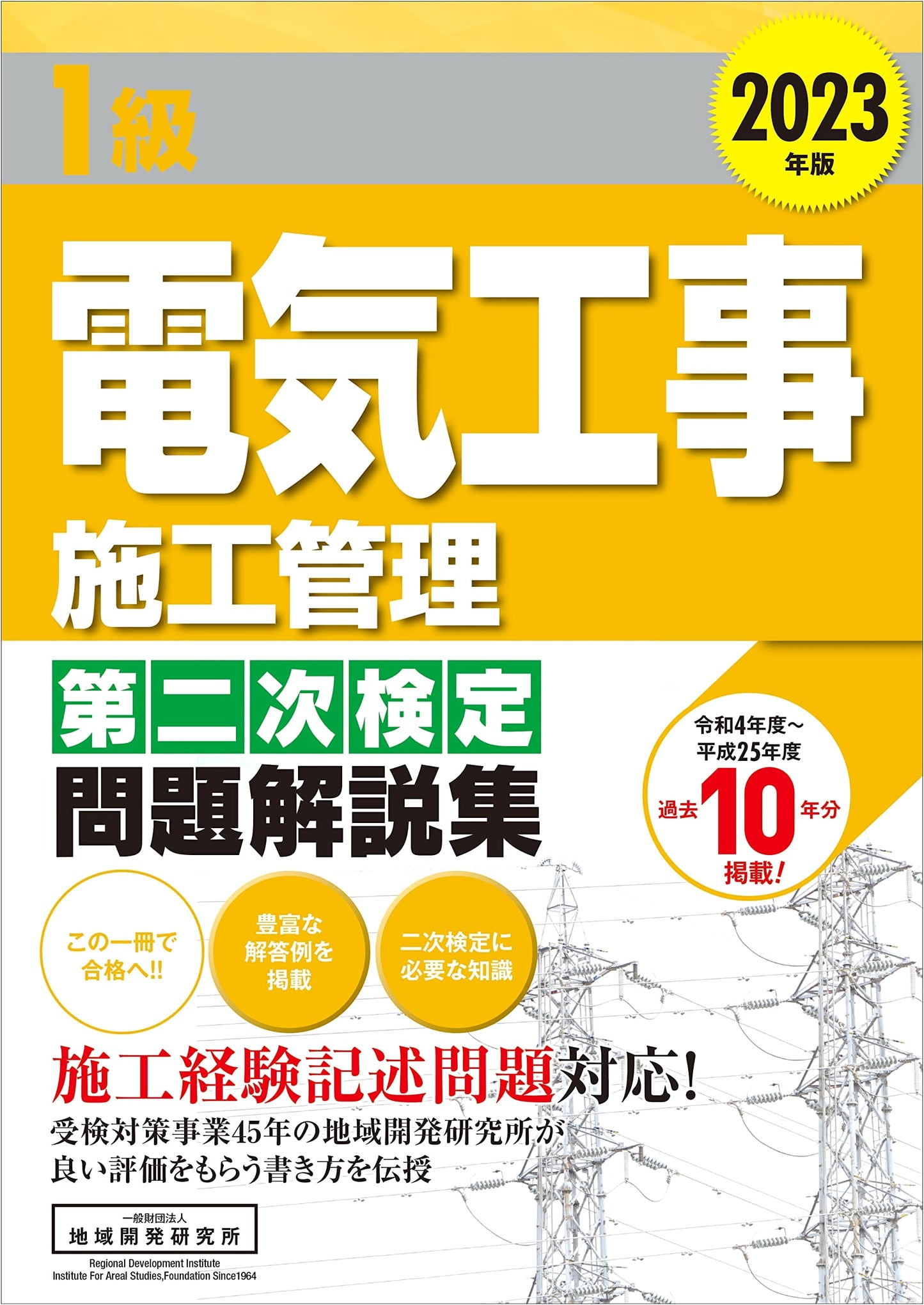 Class 1 Electrical Construction Management Secondary Exam: Practice & Explanations 2023