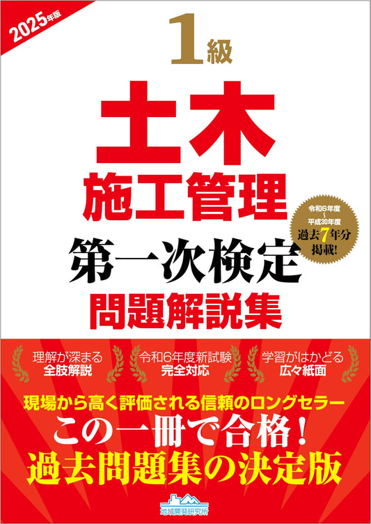 Grade 1 Civil Engineering Construction Management Exam Prep & Solutions 2025 Edition