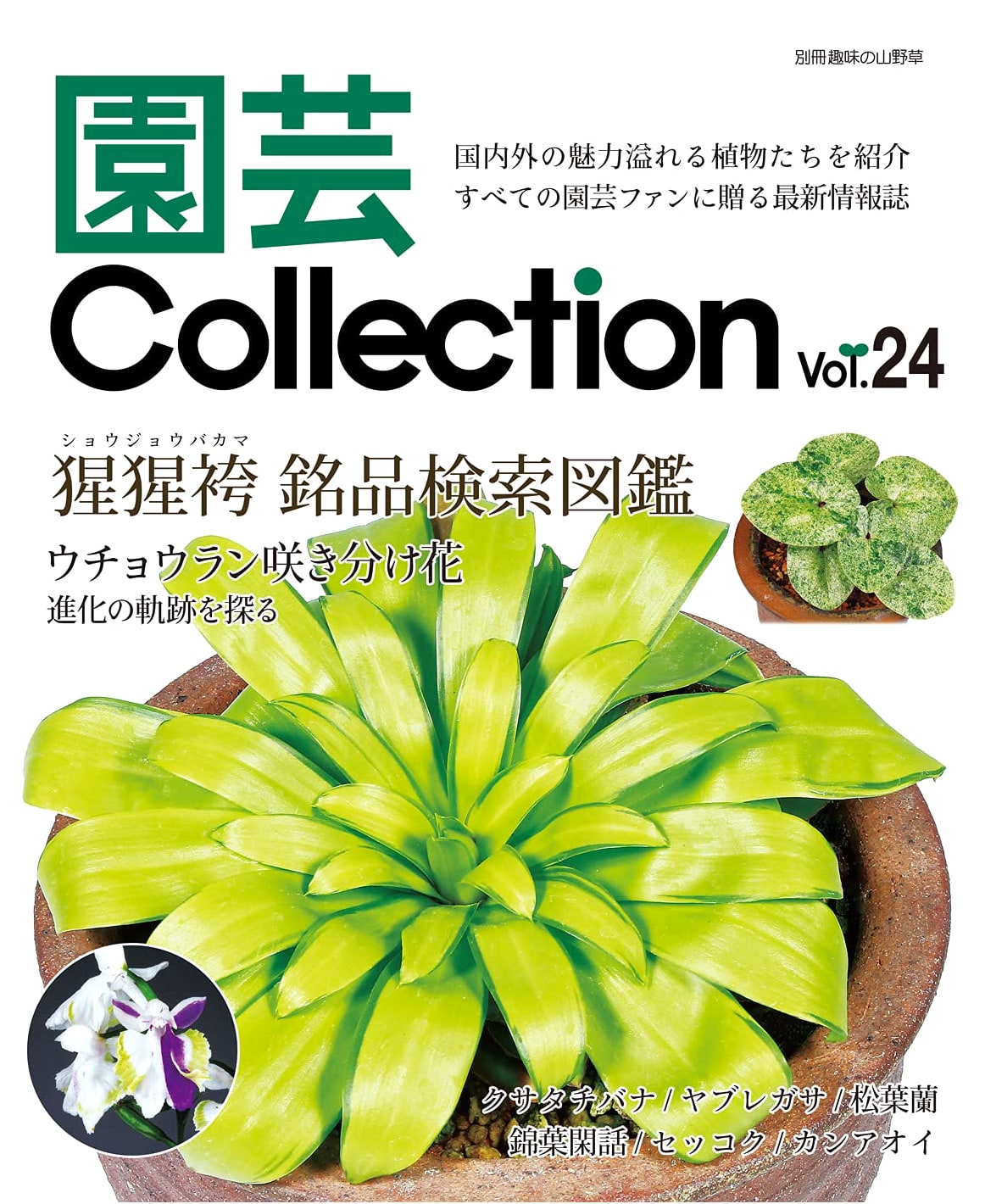 Horticulture Collection Vol. 24: Special Edition for Wildflowers & Mountain Plants