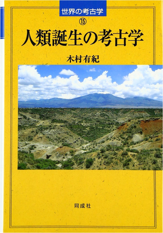 Archaeology of Human Birth (World Archaeology 15)