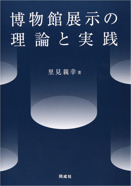 Museum Exhibition: Theory and Practice