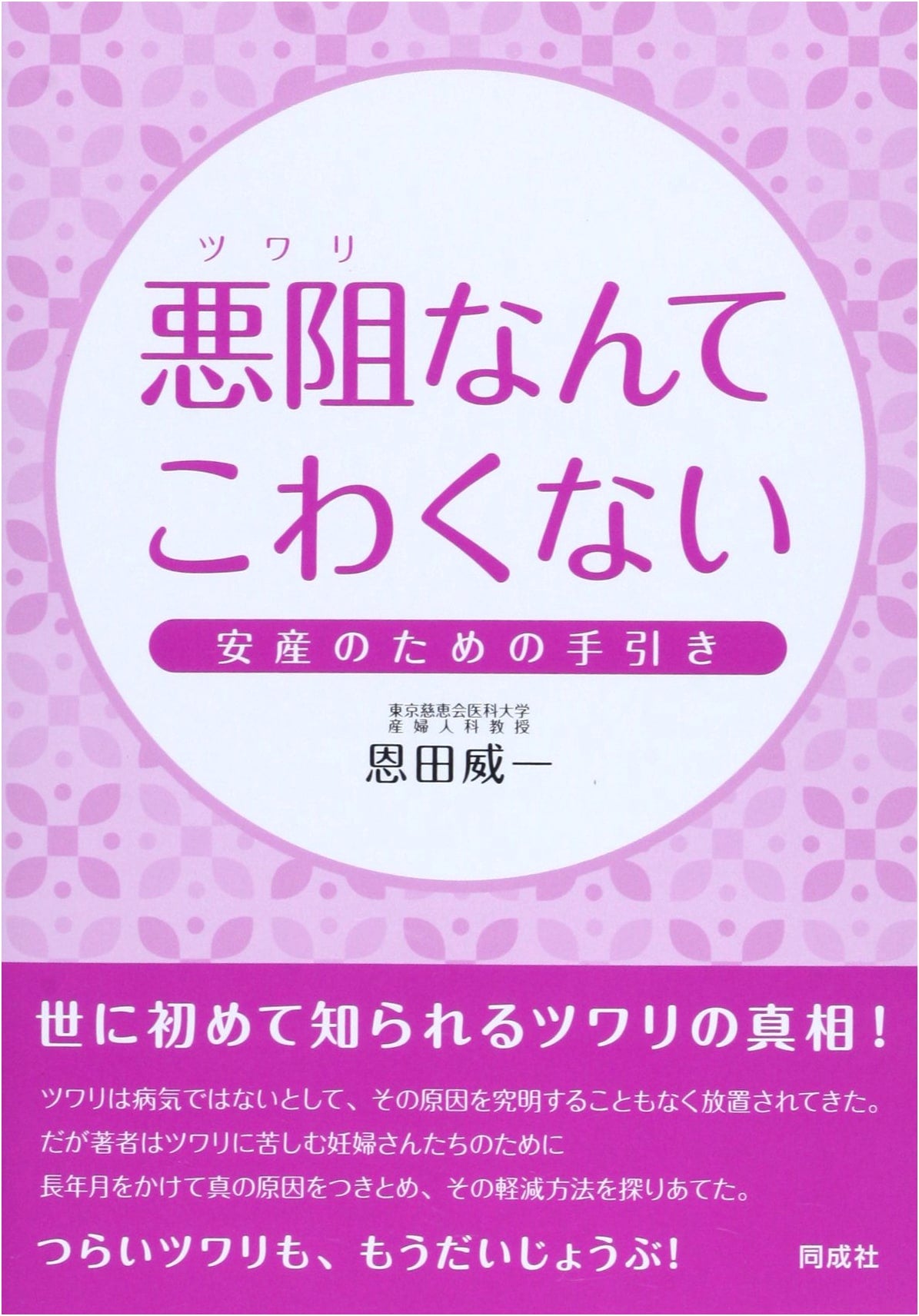 No Need to Fear Morning Sickness: A Guide to Safe Childbirth