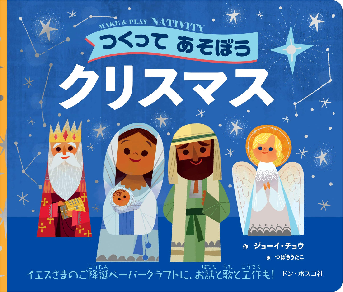 Christmas Crafts and Activities: A Children's Guide