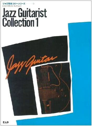 Jazz Guitarist Collection 1 (Complete Jazz Copy Series)