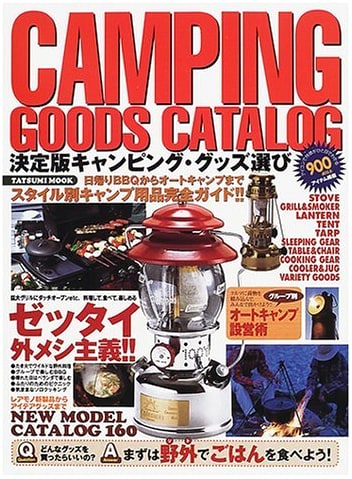 Camping Goods Catalog: The Definitive Guide