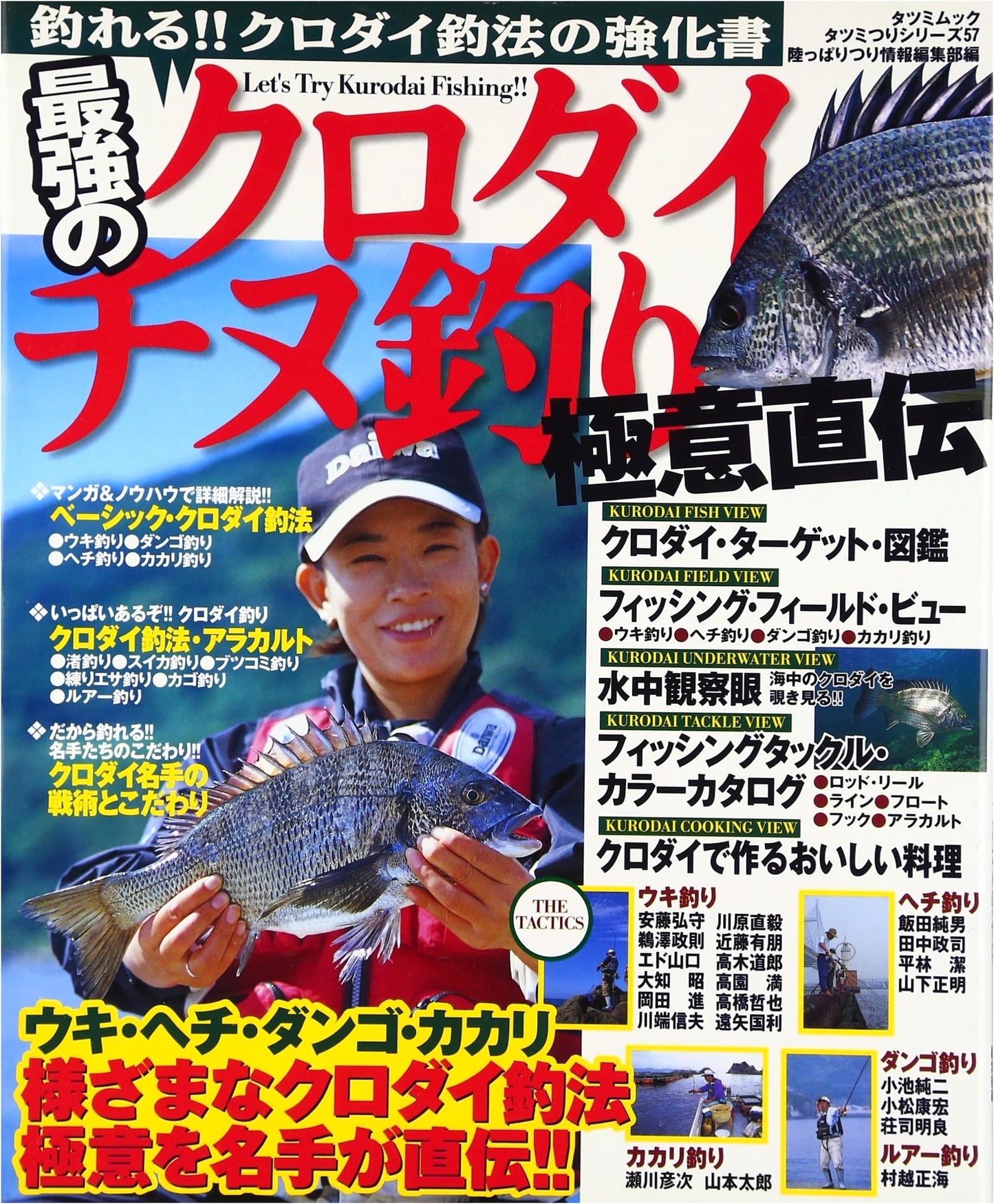 Mastering Kurodai (Black Sea Bream) Fishing: The Ultimate Guide to Successful Angling