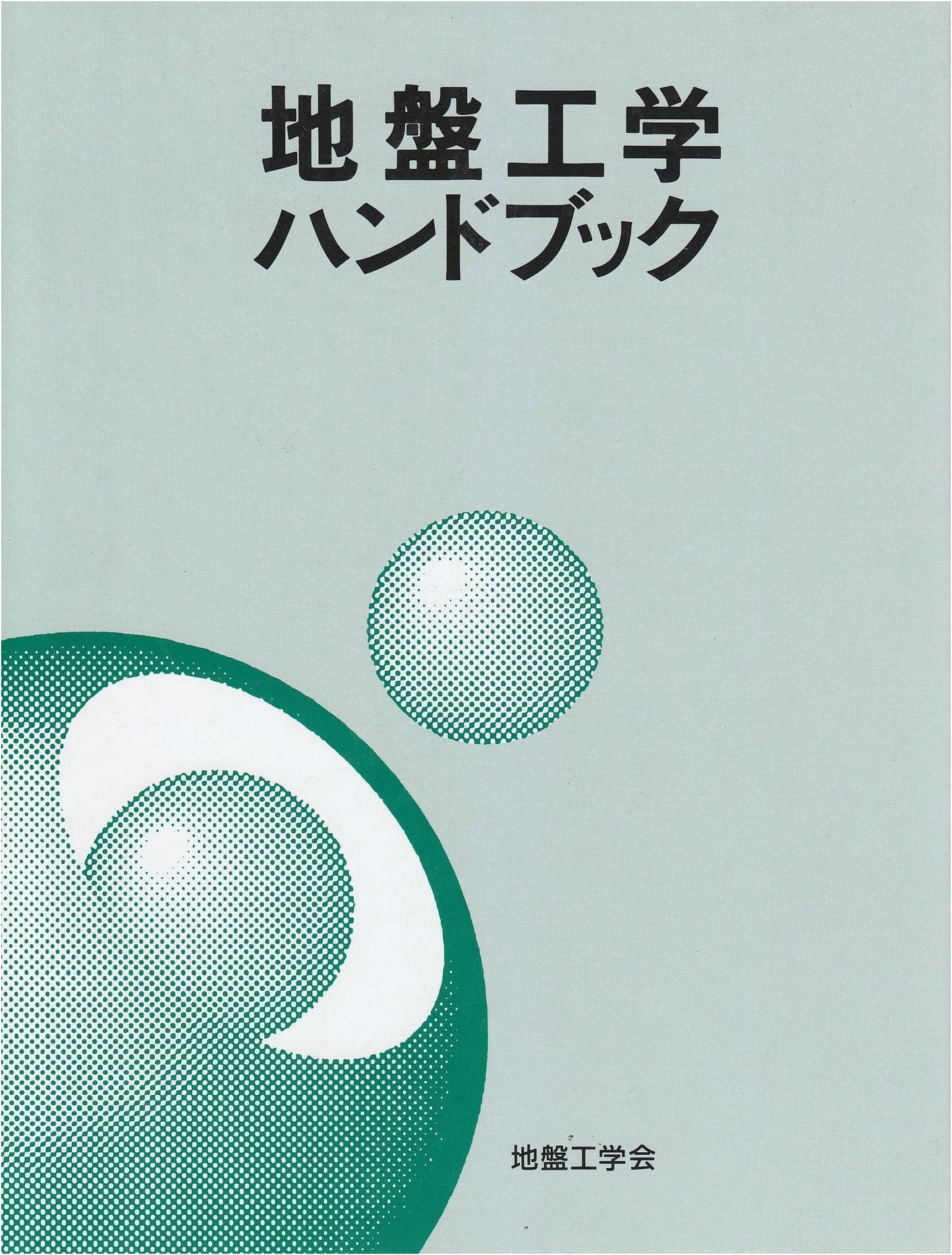 Geotechnical Engineering Handbook