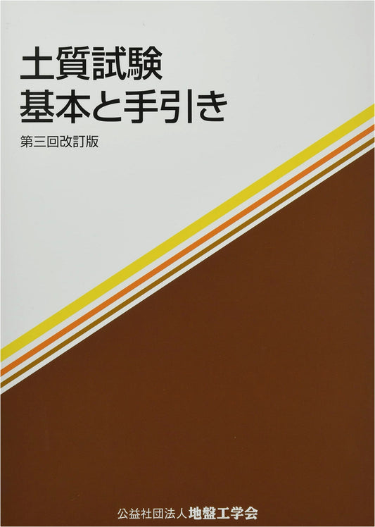 Soil Testing: Fundamentals and Guide
