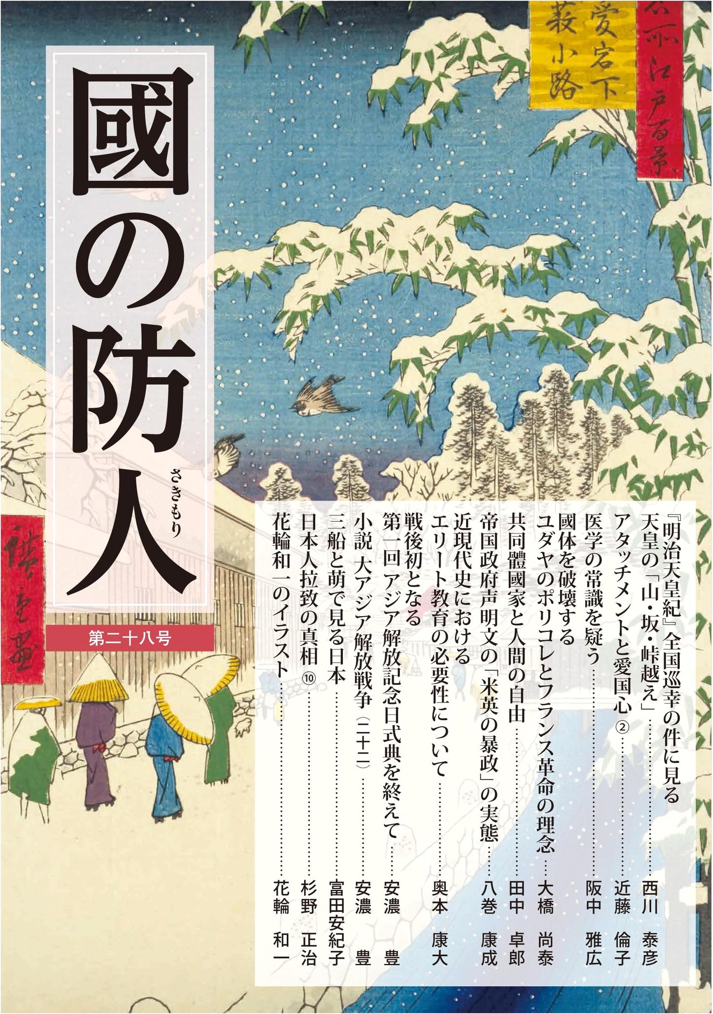 Guardians of the Nation, Volume 28