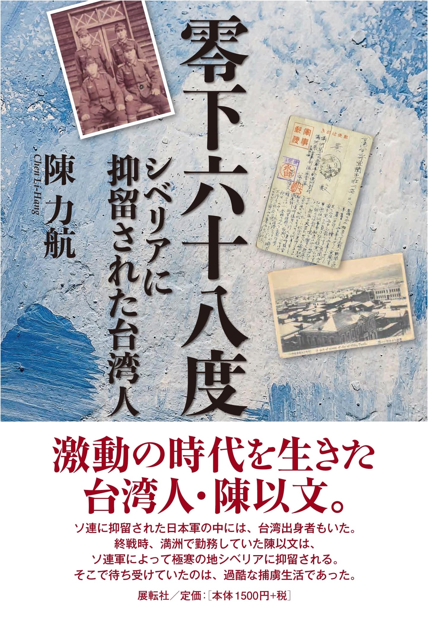 Sixty-Eight Degrees Below Zero: A Taiwanese Prisoner in Siberia