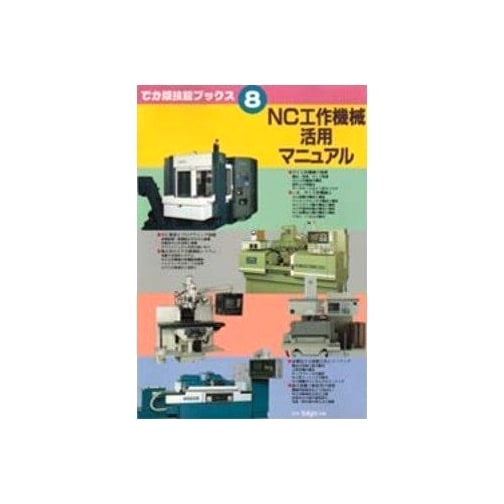 NC Machine Tool Application Manual: Deka-ban Skill Books Vol. 8