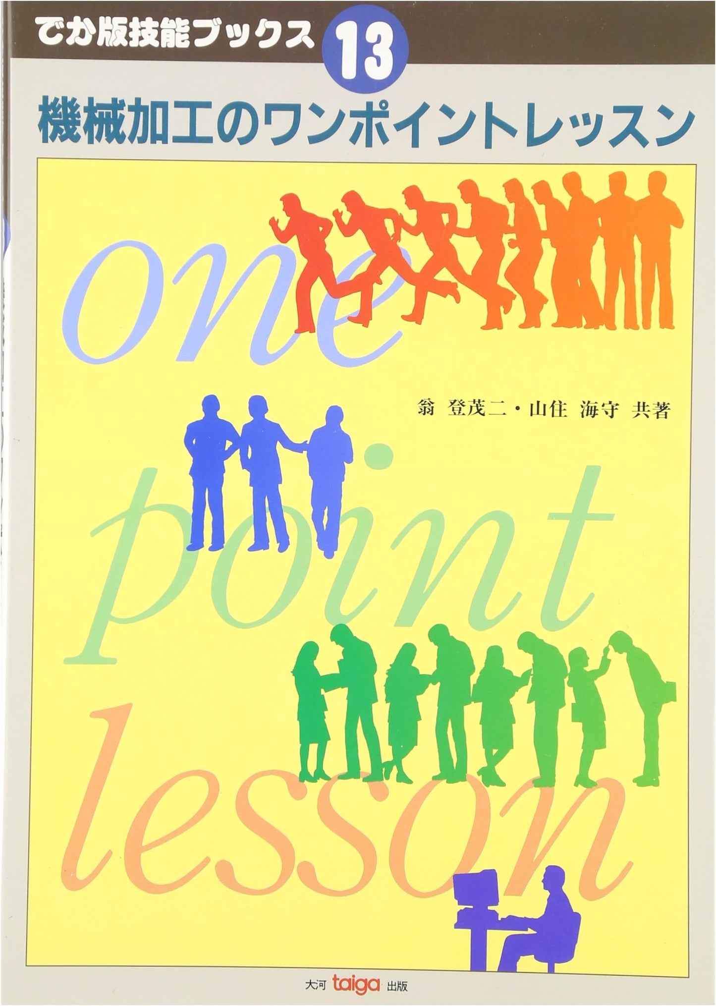 Machining One-Point Lessons (Deca-Edition Skill Books 13)