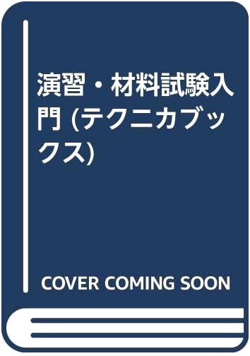 Introduction to Material Testing: Practical Exercises (Technica Books 35)