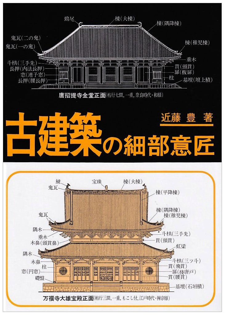 Details of Design in Ancient Japanese Architecture