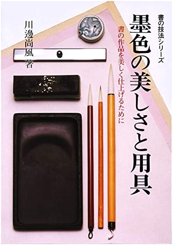 The Beauty of Sumi Ink & Tools: Perfecting Japanese Calligraphy Artworks